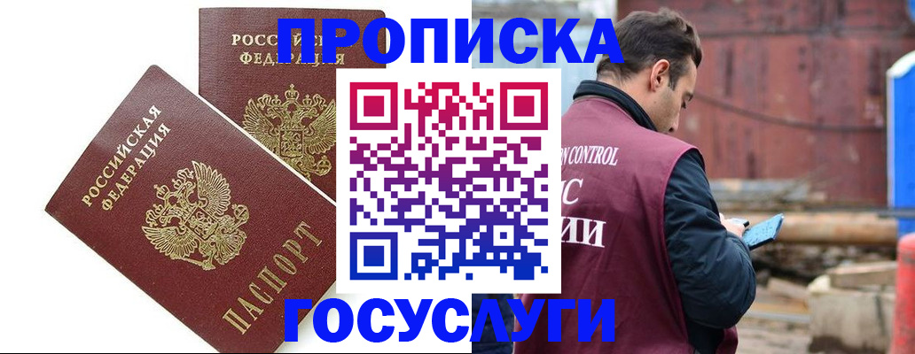 купить прописку в Няндоме